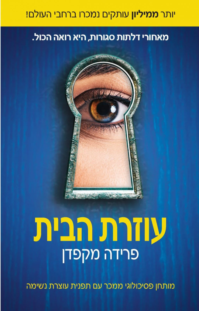 5עוזרת הבית